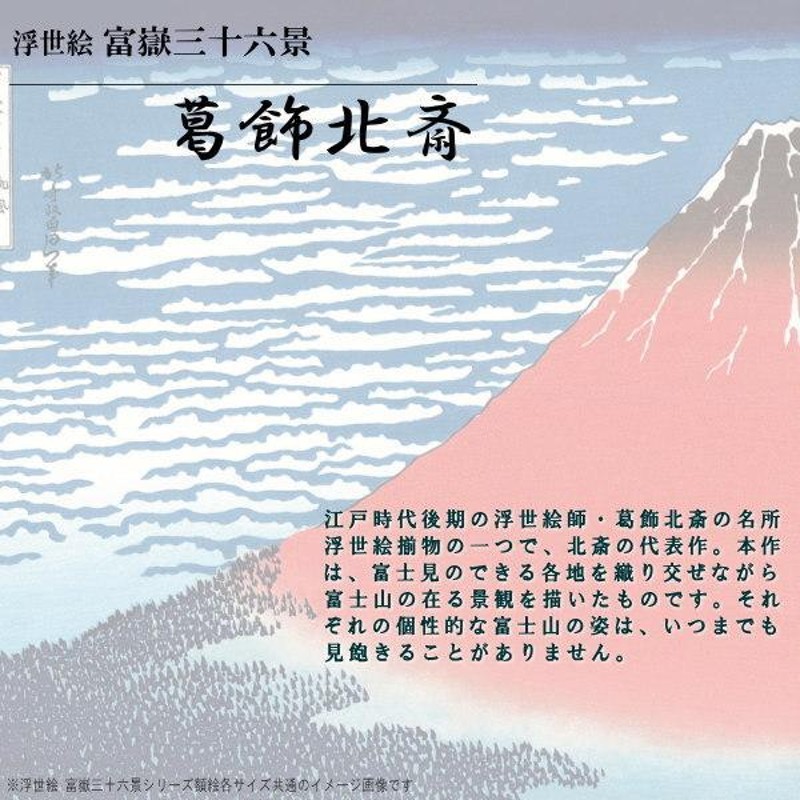 絵画 フォトフレーム入り 置き飾り 特小 葛飾北斎 富嶽三十六景 複製画