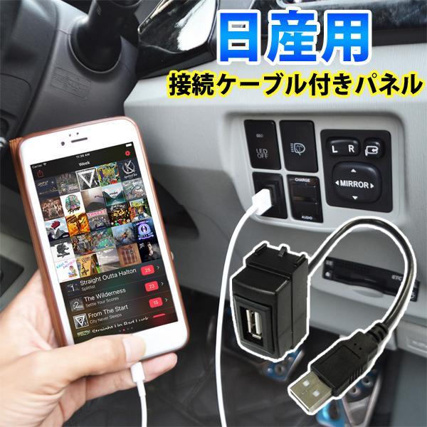 usb 車 埋め込み 日産用 USBパネル スイッチホール カーナビ LINEショッピング