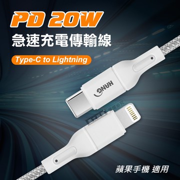 PD20W 接口加固 Type-C to Lightning 急速傳輸充電線 數據線 蘋果專用(200cm)