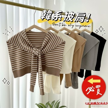 【買到戀愛】隔日到貨 多色披肩 韓版素面外搭綁結文青披肩 薄長袖 假二件 配件 罩衫 搭配披肩 【FB101】