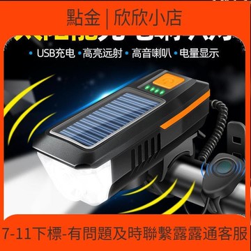 快速出貨 自行車 前 夜騎強光太陽能山地車手電超亮單車尾 騎行裝備大全