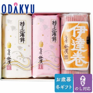 お歳暮 送料無料 2023 蒲鉾 伊達巻 セット 詰合せ 鈴廣かまぼこ 松寿 ※沖縄・離島へは届不可