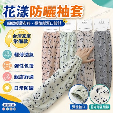 🚀隔日達出 可開統編❤️夏季薄款寬鬆大碼冰絲防曬手臂套女士幹活工作戶外騎車遮陽套袖子