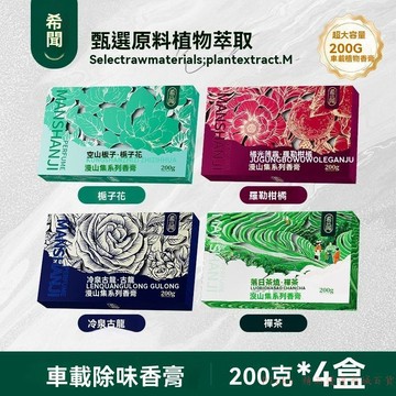 免運精品優選💯希聞爆款香磚車載隱藏式香薰車內高檔除味固體持久清香家居香膏