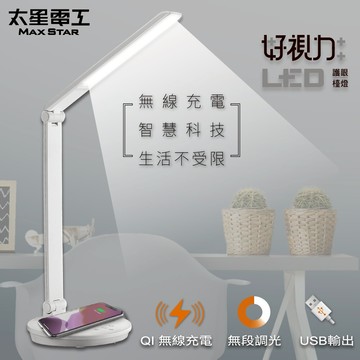 【太星電工】好視力LED無線充電護眼檯燈 /5W 可調光三種色溫  (水晶白) UTA968W