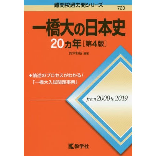 一橋大の日本史20カ年