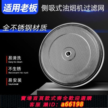 【台灣公司 可開發票】適用老板抽油煙機配件過濾網側吸式5600/5108/5109不銹鋼油網通用