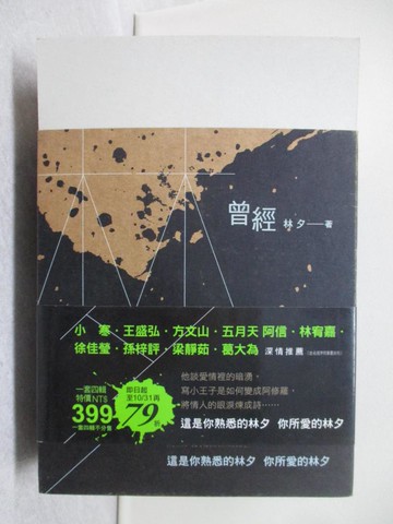 【書寶二手書T1／短篇_YBQ】曾經-為分手事宜特此敬告_如果青春窮途末路_未著迷便出竅_當時不只是尋常_4本合售_林夕