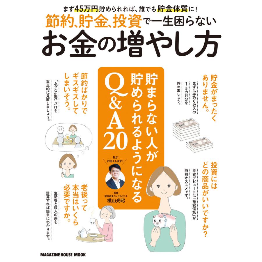 節約,貯金,投資で一生困らないお金の増やし方