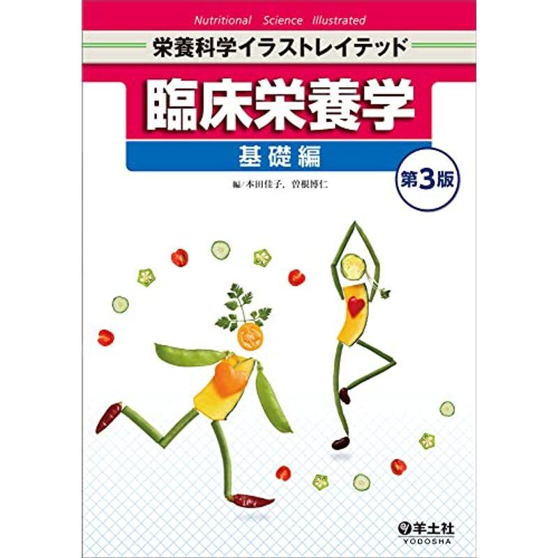 栄養士養成課程のための 栄養学 実験実習・演習 ―基礎と応用― - 住まい