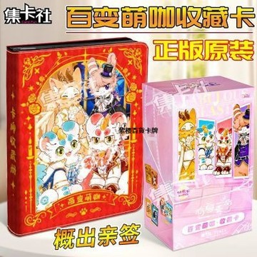 【✨臺灣齣貨✨免運】集卡社正版新品有兽焉第四弹百变萌咖系列豪华收藏卡动漫周边整盒動漫周邊卡通可愛收藏卡片卡牌盲盒生日禮物