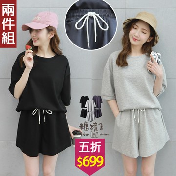 ★五折價$699★糖罐子【E63152】純色太空棉上衣+縮腰抽繩短褲→現貨