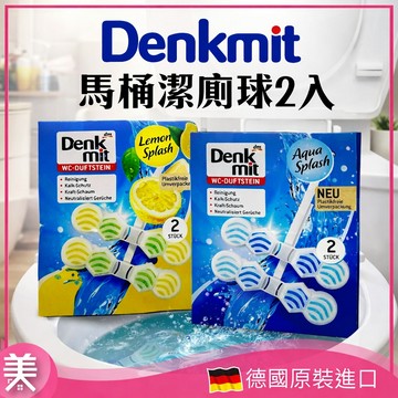 德國 DM 馬桶潔廁球 2入 96g (檸檬/海洋) DM馬桶球 強效除臭 清新芳香