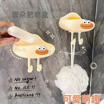 ❤️浴室 肥皂盒 肥皂架 香皂盒 肥皂瀝水架 皂盒雲朵肥皂盒免打孔創意大嘴巴貼浴室家用皁盒帶瀝水網紅掛壁肥皂盒❤️