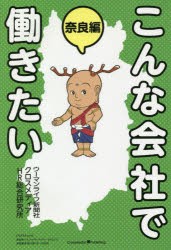 こんな会社で働きたい 兵庫編 クロスメディアHR総合研究所