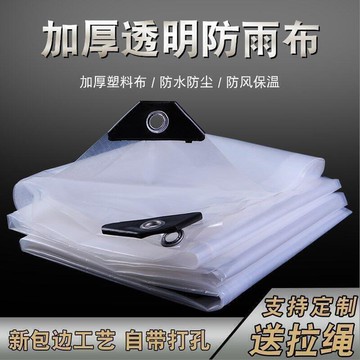 陽臺遮雨布擋窗戶水篷布曬白色透明塑膠布加厚戶外風雨布