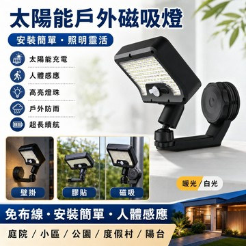 🌳太陽能戶外磁吸燈 感應燈 磁吸燈 人體感應燈 太陽能路燈 過道燈 戶外照明燈 太陽能燈 防水燈 庭院燈 太陽能戶外燈