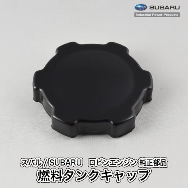 スバル/SUBARU ロビン エンジン 純正 部品 燃料タンクキャップ 043-04400-50 金属製 引っ掛け式 ロビンエンジン 富士重工業  Robin 通販 LINEポイント最大0.5%GET | LINEショッピング