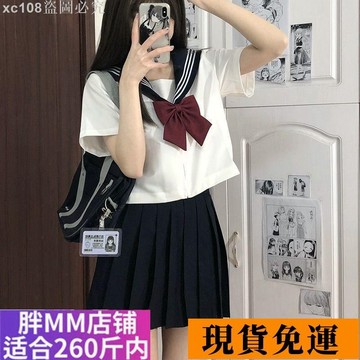 🚚限時免運下殺🚚 胖MM大碼白黑三本JK制服基礎水手服jk日系學院套裝短袖校服兩件套