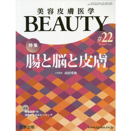 美容皮膚医学BEAUTY Vol.3No.9