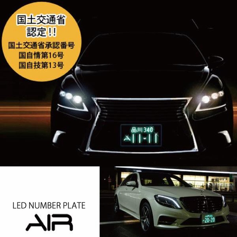 エキスパート/日産/薄型LED字光式ナンバープレート/電光ナンバー/国土