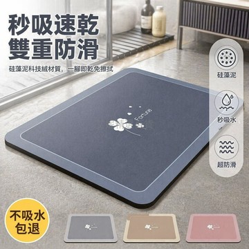 台灣出貨✨ 加厚硅藻泥地墊 吸水防滑軟墊 速乾衛生間腳墊 可剪裁門墊 四葉草圖案 浴室門口地墊