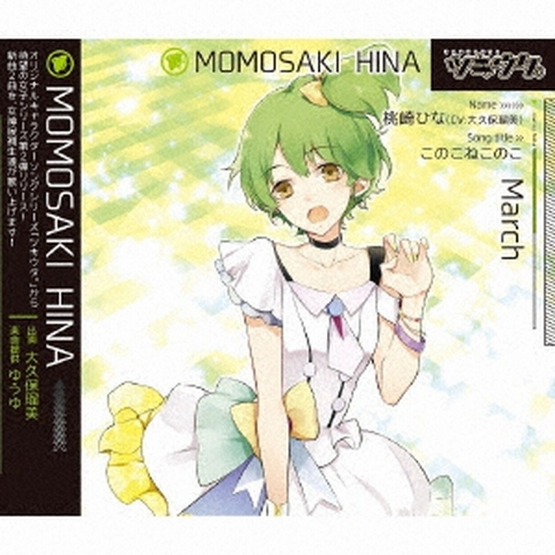 大久保瑠美 ツキウタ シリーズ 桃崎ひな このこねこのこ Tkut 0103 通販 Lineポイント最大get Lineショッピング