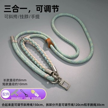🌟臺灣出貨🌟可調節三合一手機掛繩斜挎掛脖手腕揹帶式編織男女式防盜手機繩 手機掛繩 手機背帶掛繩 手機繩