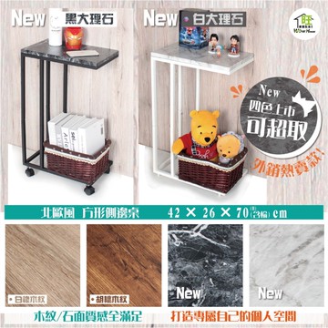 北歐風移動邊桌-木紋石紋【全省免運】 (床邊桌/筆記型電腦桌/懶人桌/邊桌/茶几)【旺家居生活】