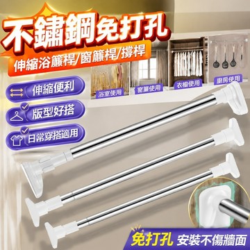 不銹鋼免打孔晾衣桿伸縮浴簾桿窗簾桿臥室衣櫃撐桿門簾桿曬衣桿子 免打孔門簾 隔絕油煙 冷氣門簾 窗簾門簾伸縮桿 超多尺寸