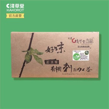 (淺草堂)有機刺五加茶 正五葉 18包入(一盒裝) 任選館