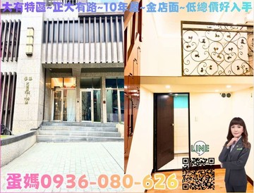 ❤蛋媽推薦❤大有特區❤大有路上店面❤低總價❤輕屋齡｜桃園市桃園區大有路