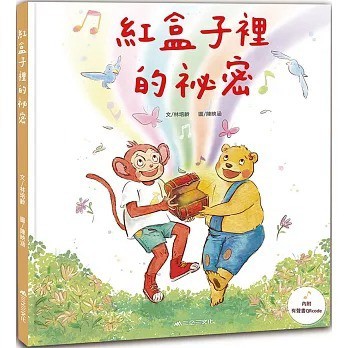 愛孩子 三之三 紅盒子裡的祕密（二版）