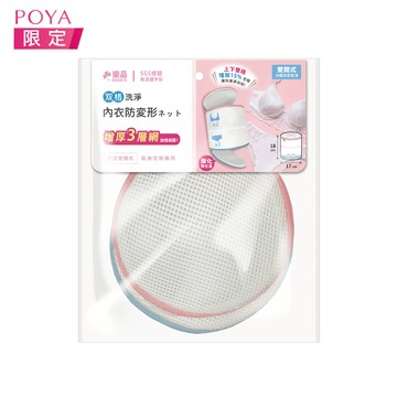 樂品三明治內衣褲洗衣袋-雙格(新舊款隨機出貨)