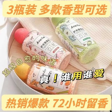 臺灣出🔥留香珠 96小時 洗衣服 衣物留香珠 香水顆粒 增香 柔順劑 清香味 持久香