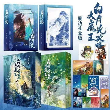 【博雅堂】白月光攻略大魔王.書盒刷邊版 100%正品 穿成短命白月光後和反派HE了 青花燃 著