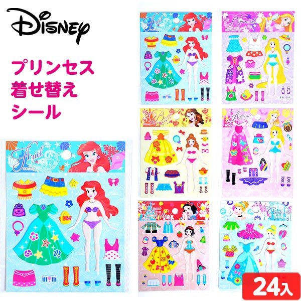 景品玩具 ディズニー プリンセス 着せ替え シール 24入 258 19b14 子供会 景品 お祭り くじ引き 縁日 お子様ランチ おもちゃ 通販 Lineポイント最大get Lineショッピング