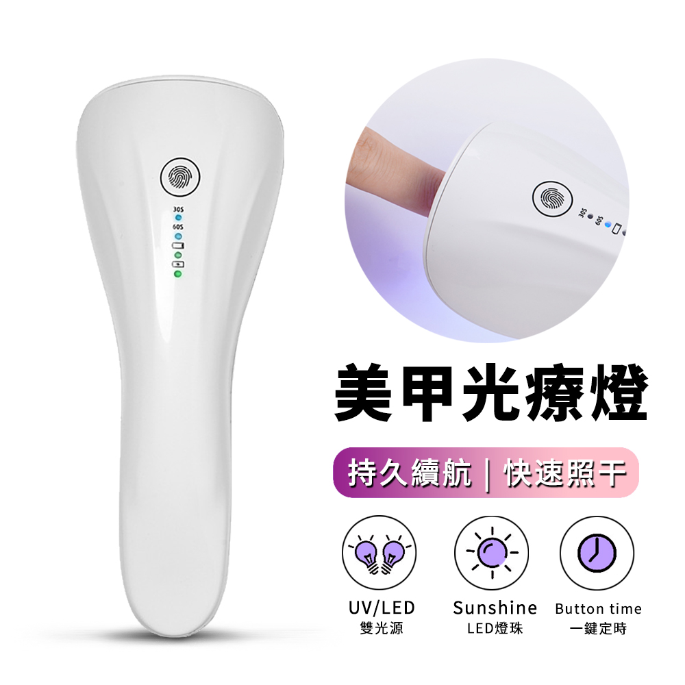 ANTIAN USB充電式隨身迷你美甲機 指甲烤燈 美甲光療機 無線智能美甲烘乾機