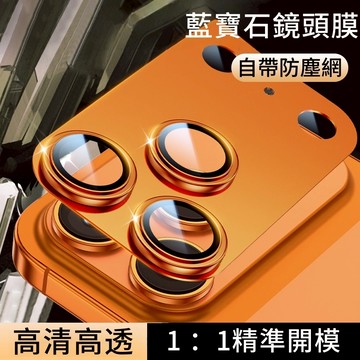 金屬鎧甲一體鏡頭貼 沙漠金 適用 蘋果 iPhone 17 16 15 Pro Max plus 14 金屬一體 鏡頭膜