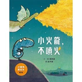 格林 小火龍，不噴火