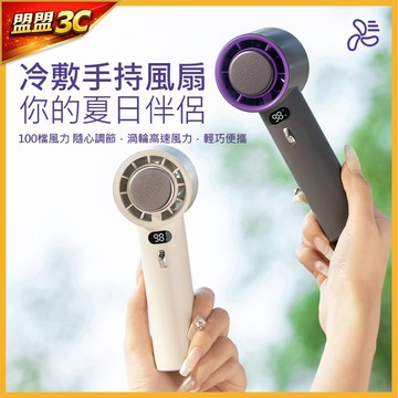 【CYKE🏆多件優惠】手持冰敷風扇 100檔風扇 爆冰高速風扇 手持風扇 手持電風扇 製冷風扇 半導體風扇 USB風扇