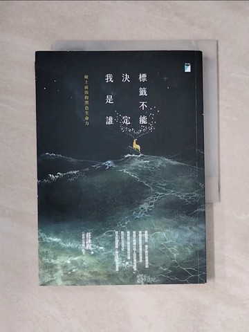【書寶二手書T1／心理_X1I】標籤不能決定我是誰：破土而出的黑色生命力_莊詠程