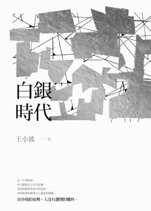 白銀時代【二手書_良好】TAAZE讀冊生活