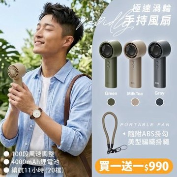 買一送一▶+886極野家 極速手持風扇 智能顯示 100段位風速 隨附掛繩 OF1101