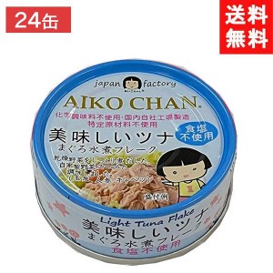 送料無料 伊藤食品 美味しいツナまぐろ水煮フレーク 食塩不使用 70g ×24個 1ケース