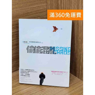 【雷根360免運】【送贈品】偷偷混亂 #九成新【Q-LU113】