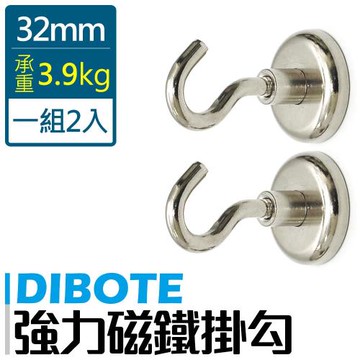 【DIBOTE】強力磁鐵掛勾(32mm) x2入