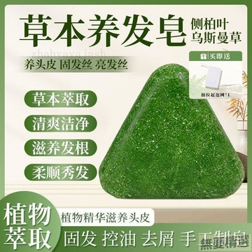 💖嚴選優品【正品】側柏葉烏斯曼本草香皂草本香皂養髮潔淨洗臉純手工皁男女