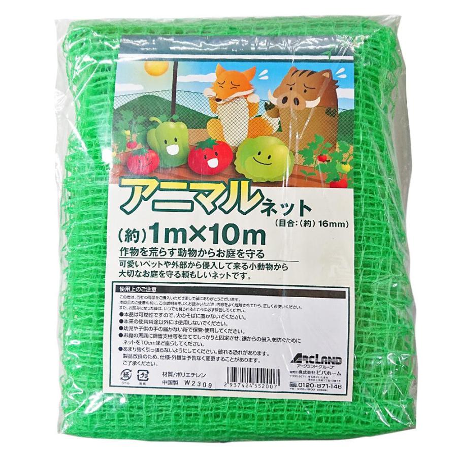 アニマルネット 1mx10m 目合16mm ハトメ無し 防獣ネット アークランズ