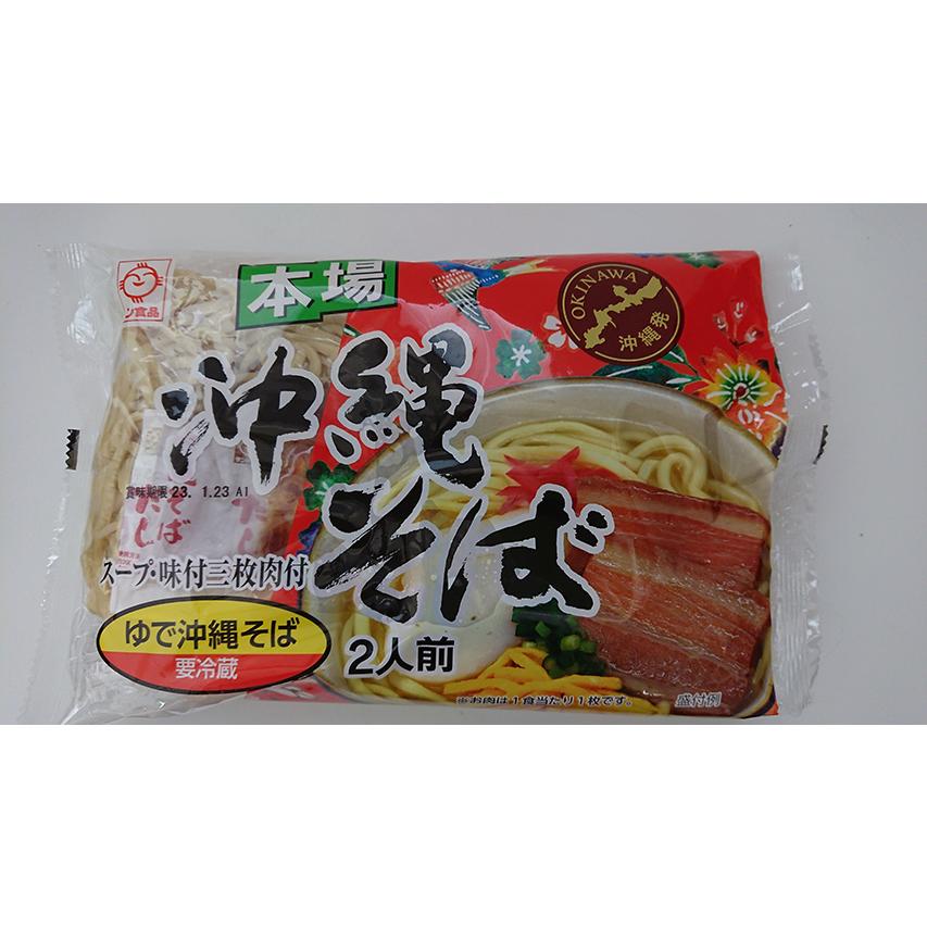 サン食品　本場沖縄そば2人前セット（180g×2）